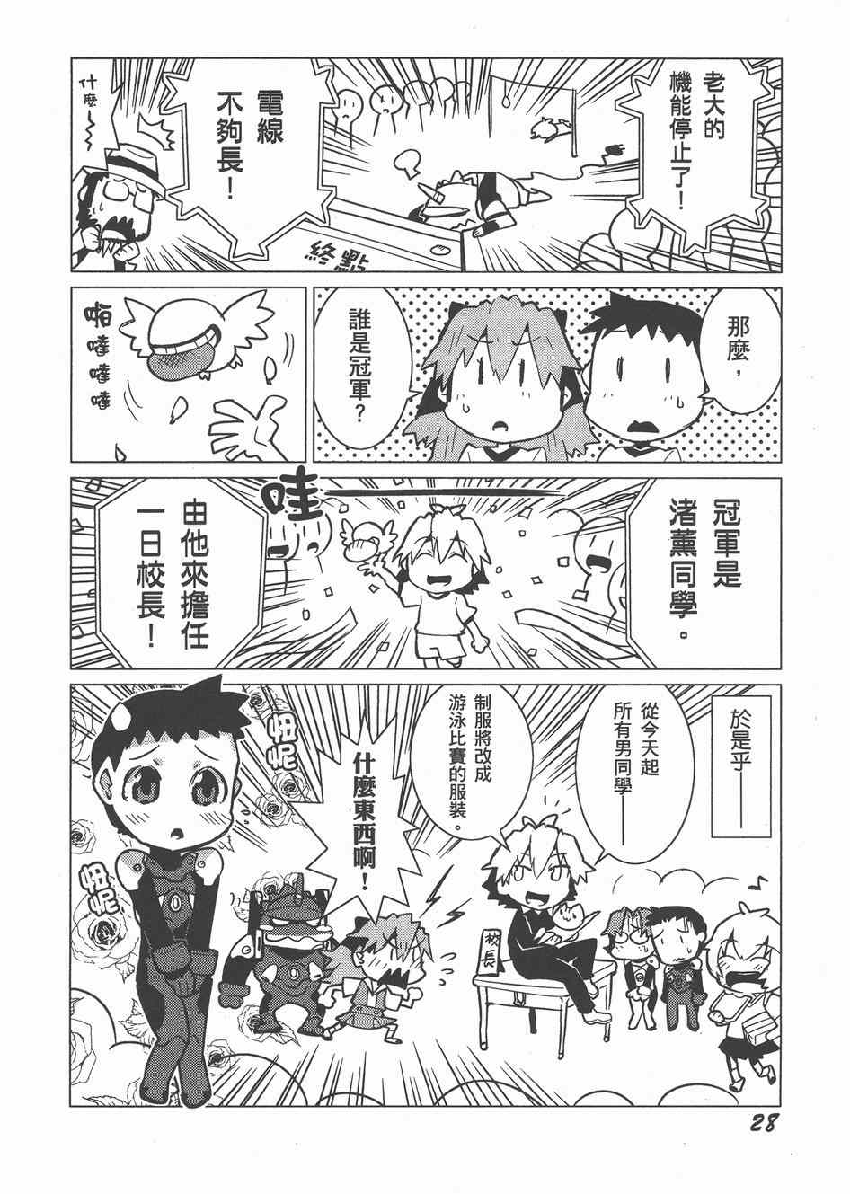 《福音小战士》漫画 02卷