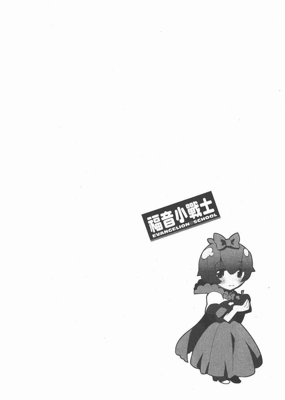 《福音小战士》漫画 02卷