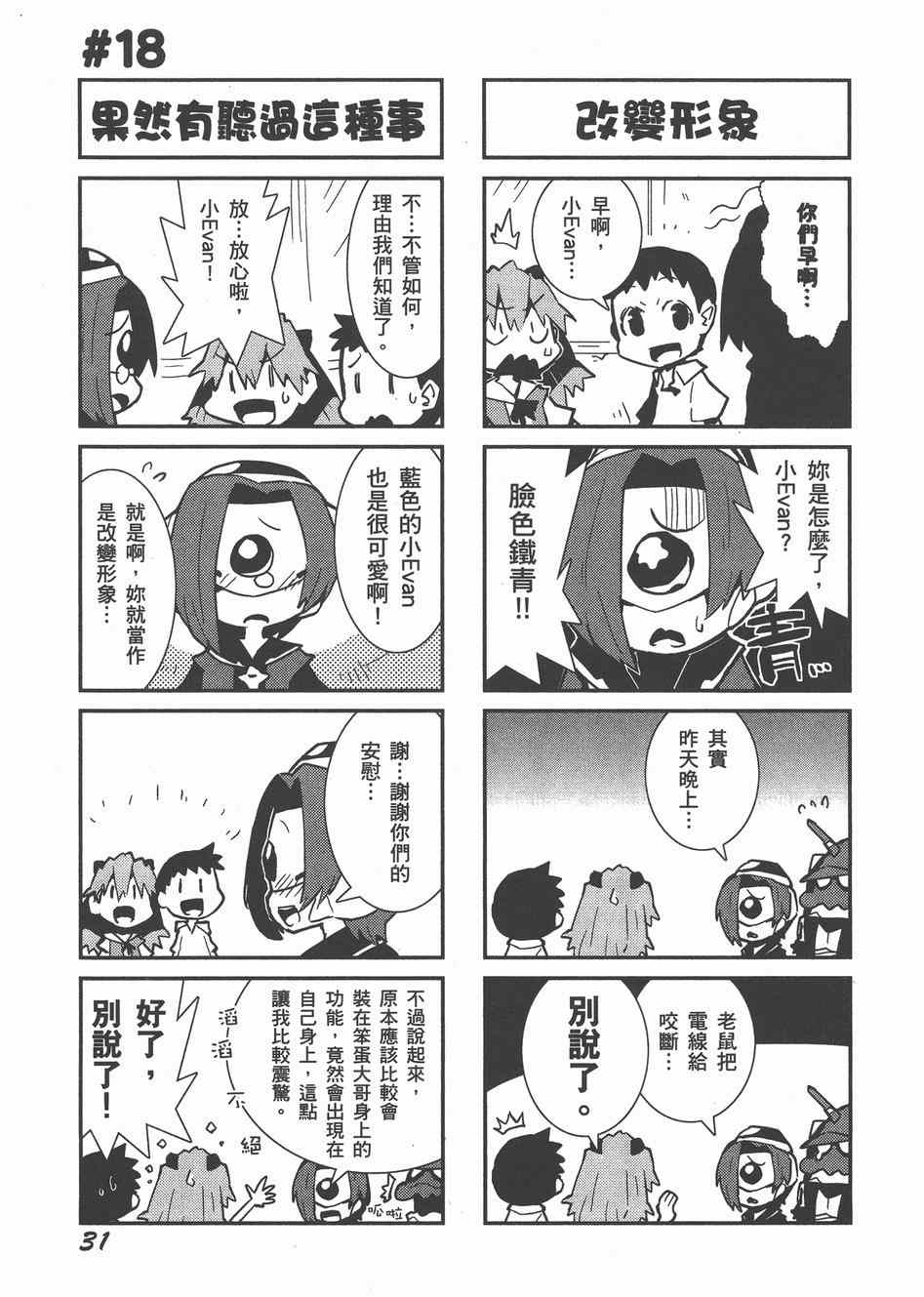 《福音小战士》漫画 02卷