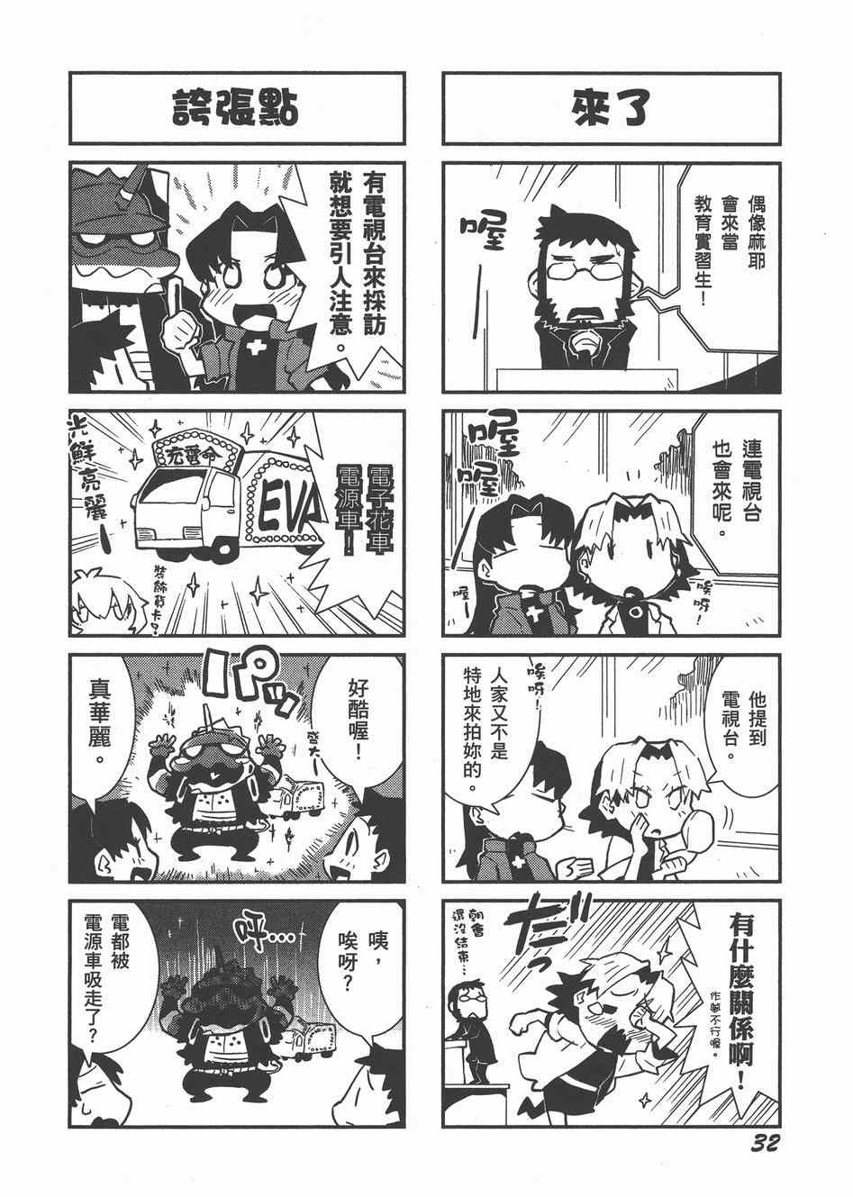 《福音小战士》漫画 02卷