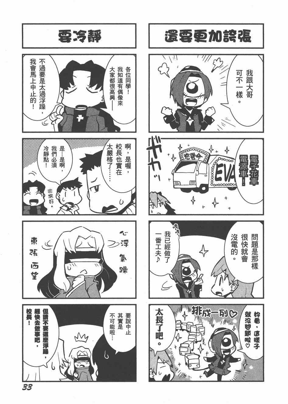 《福音小战士》漫画 02卷