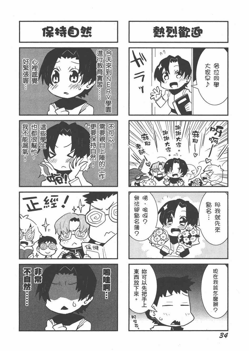 《福音小战士》漫画 02卷