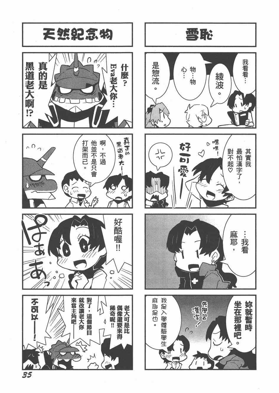 《福音小战士》漫画 02卷