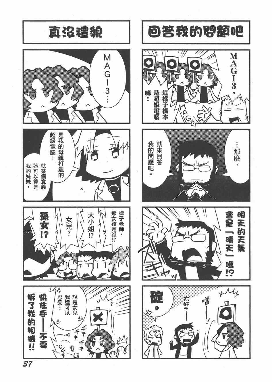 《福音小战士》漫画 02卷