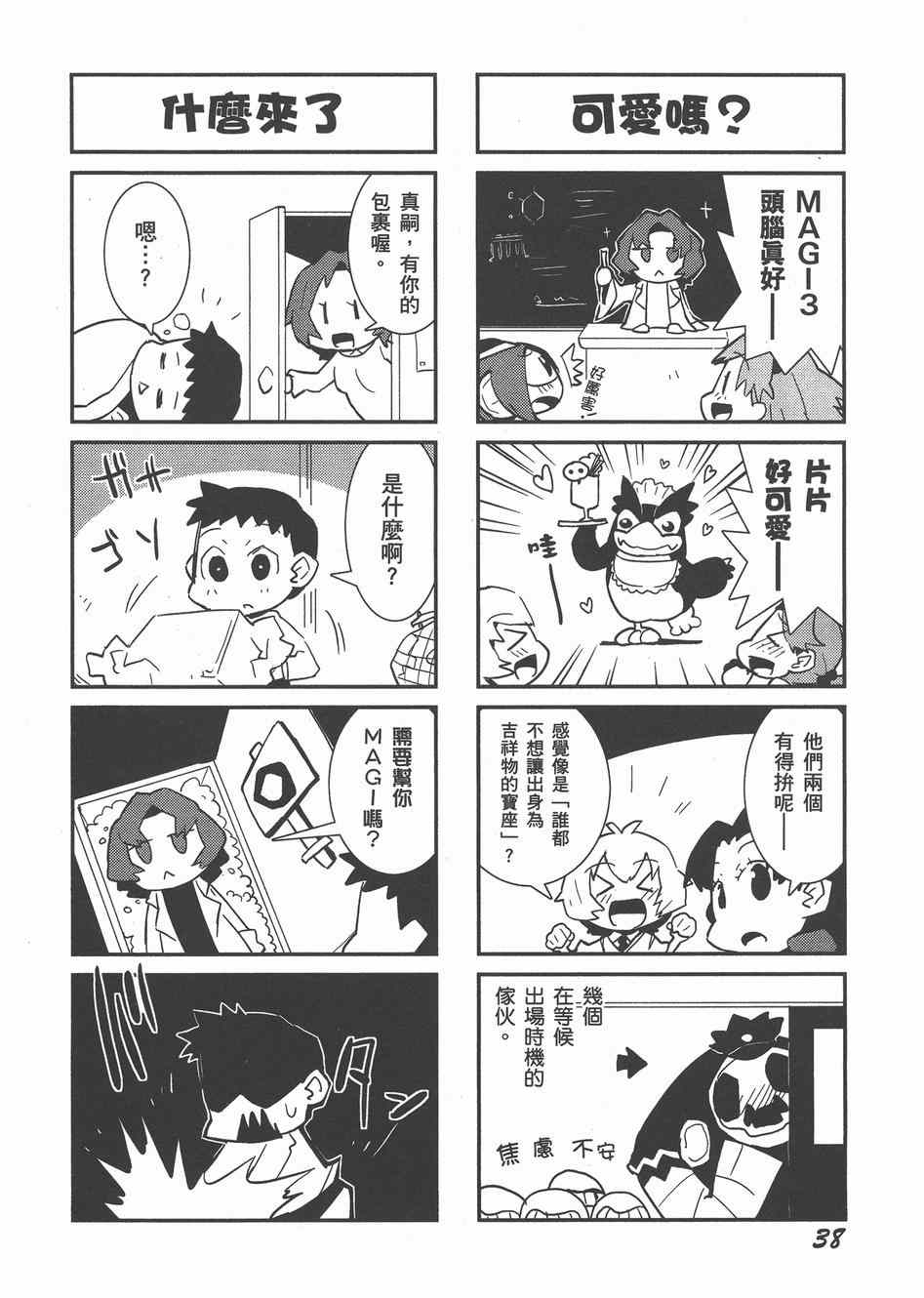 《福音小战士》漫画 02卷