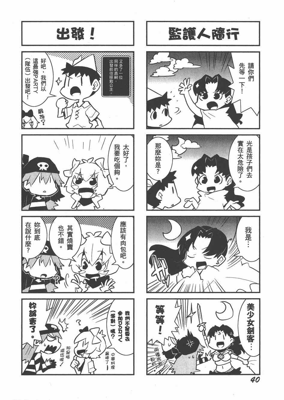 《福音小战士》漫画 02卷