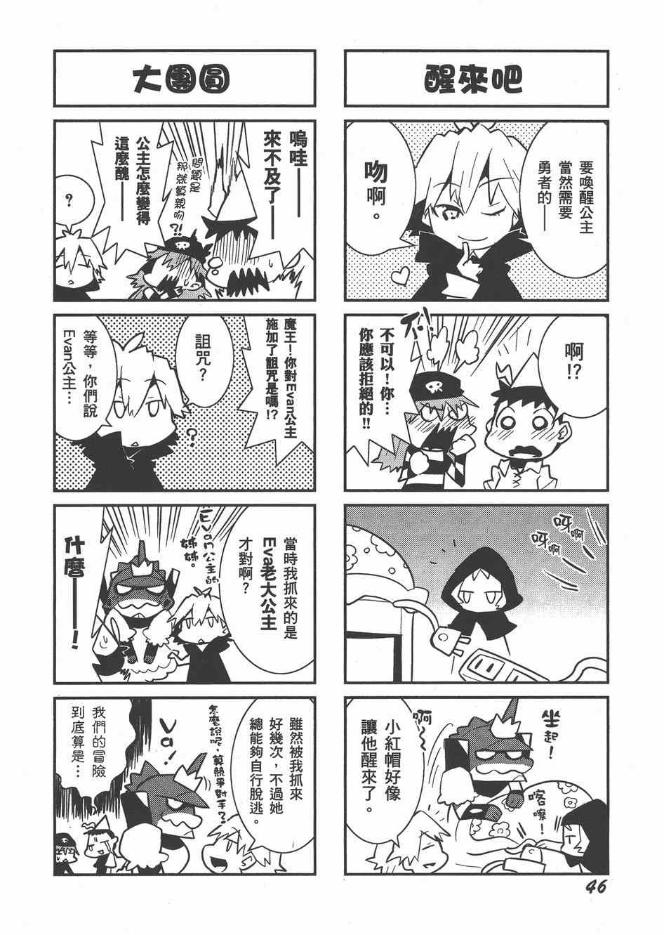 《福音小战士》漫画 02卷