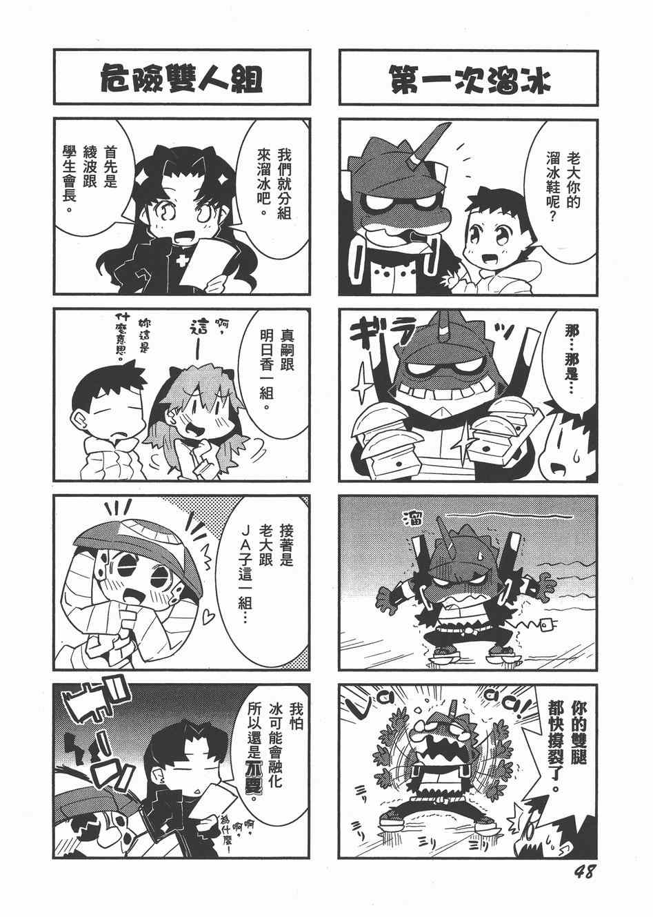 《福音小战士》漫画 02卷