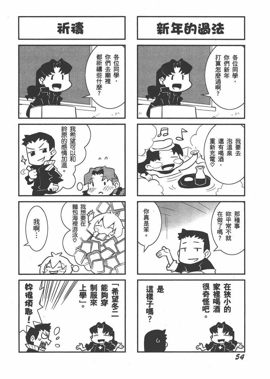 《福音小战士》漫画 02卷