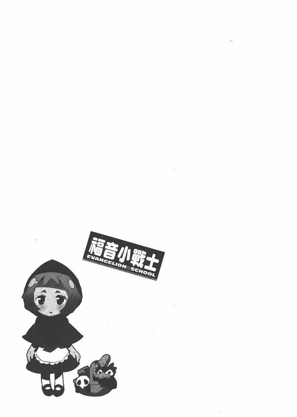 《福音小战士》漫画 02卷