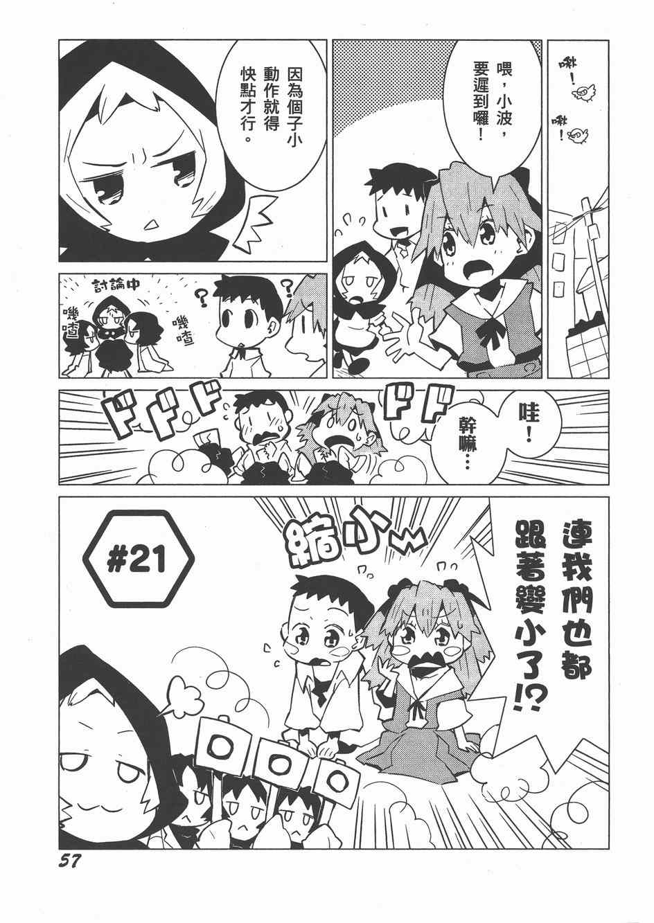 《福音小战士》漫画 02卷