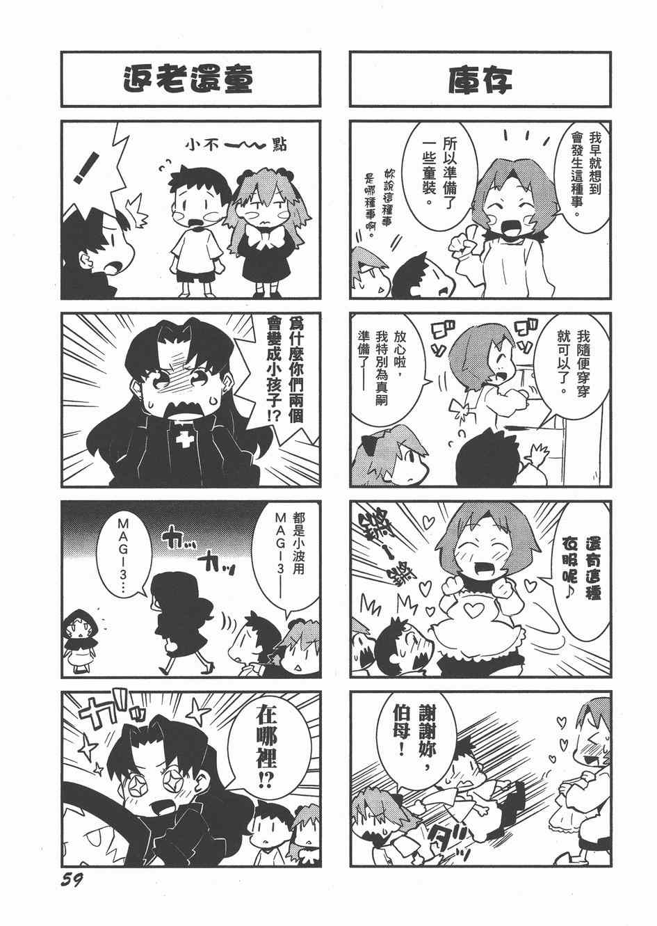 《福音小战士》漫画 02卷