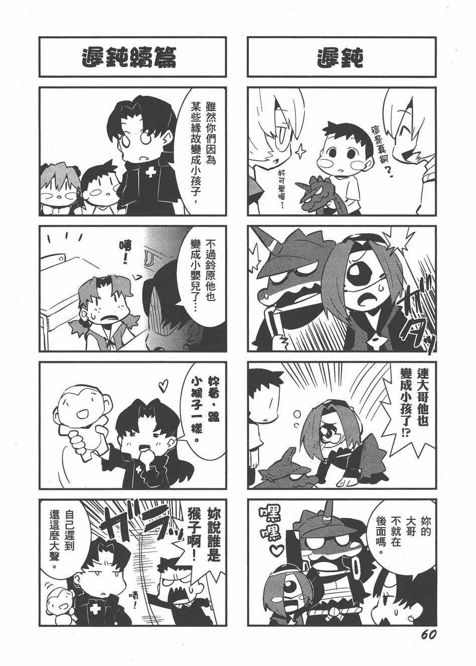 《福音小战士》漫画 02卷