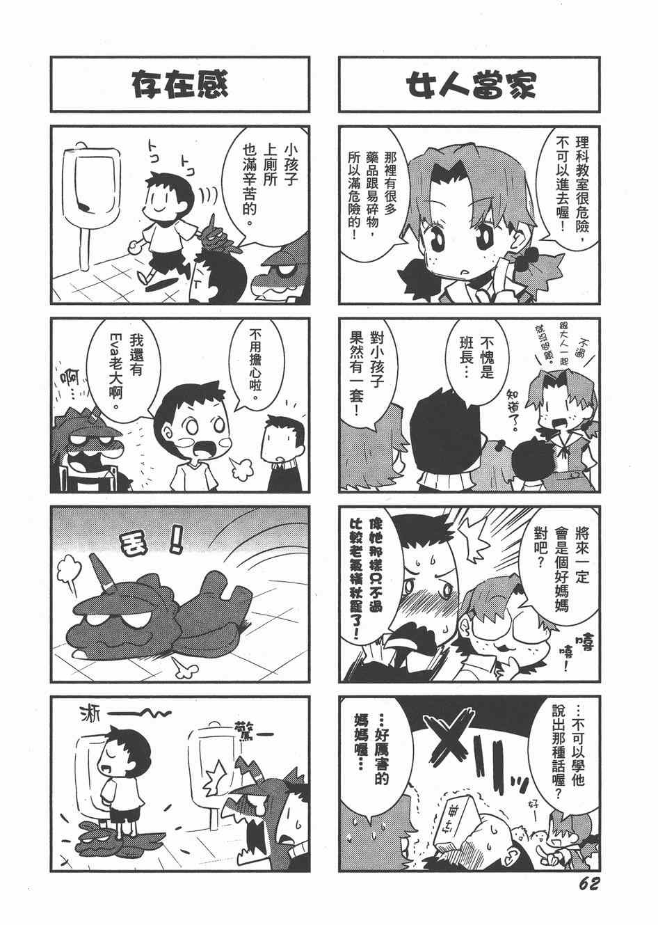 《福音小战士》漫画 02卷