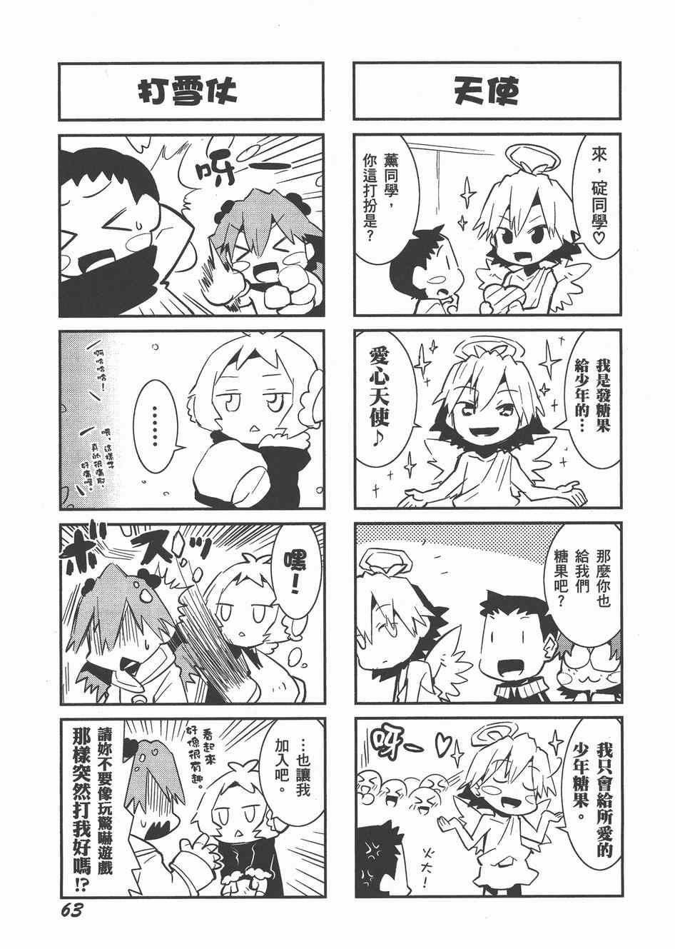 《福音小战士》漫画 02卷