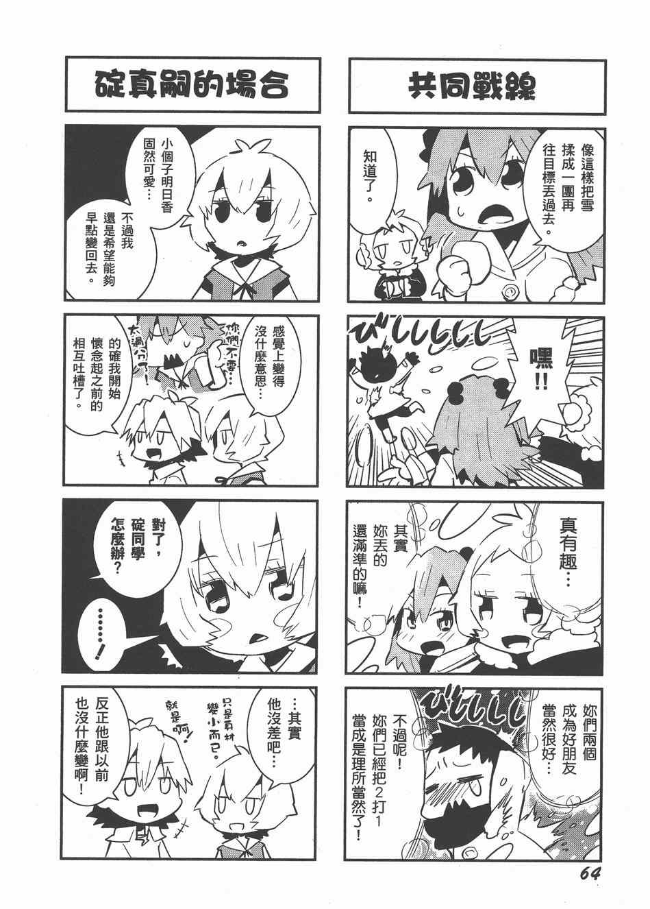 《福音小战士》漫画 02卷