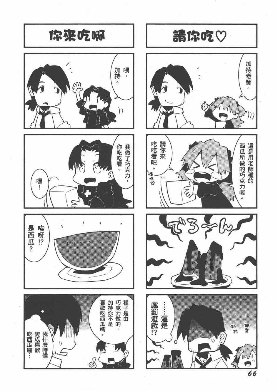 《福音小战士》漫画 02卷