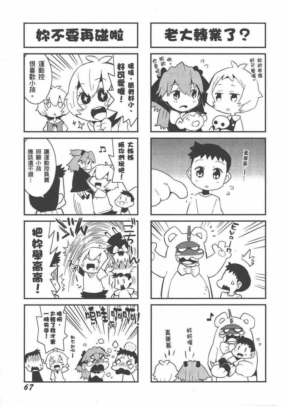 《福音小战士》漫画 02卷