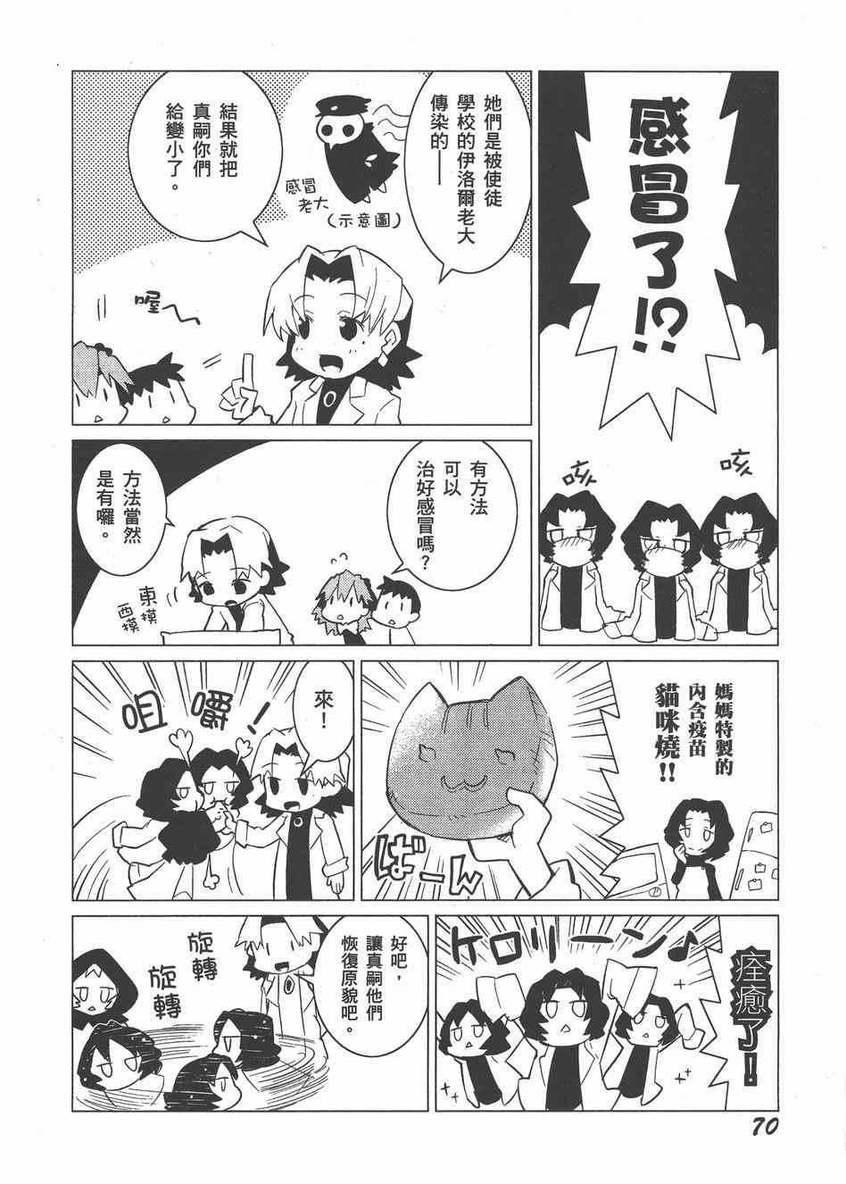 《福音小战士》漫画 02卷