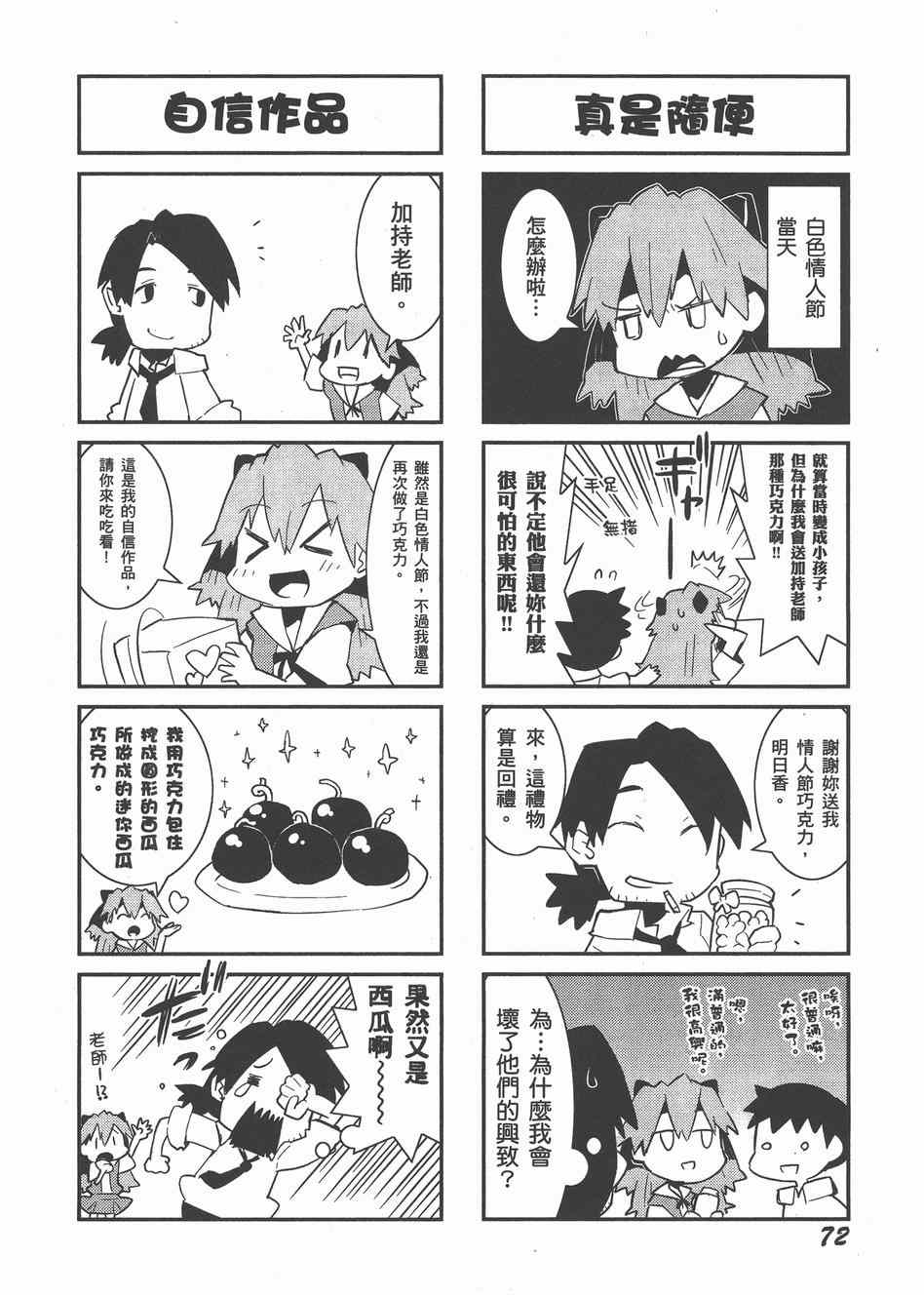 《福音小战士》漫画 02卷