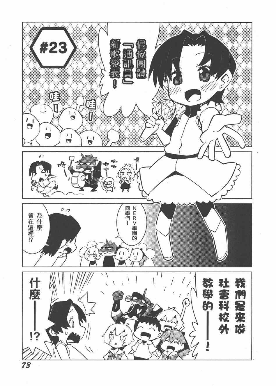 《福音小战士》漫画 02卷