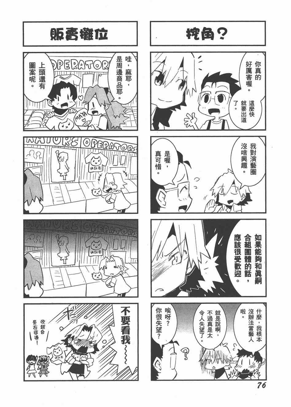 《福音小战士》漫画 02卷