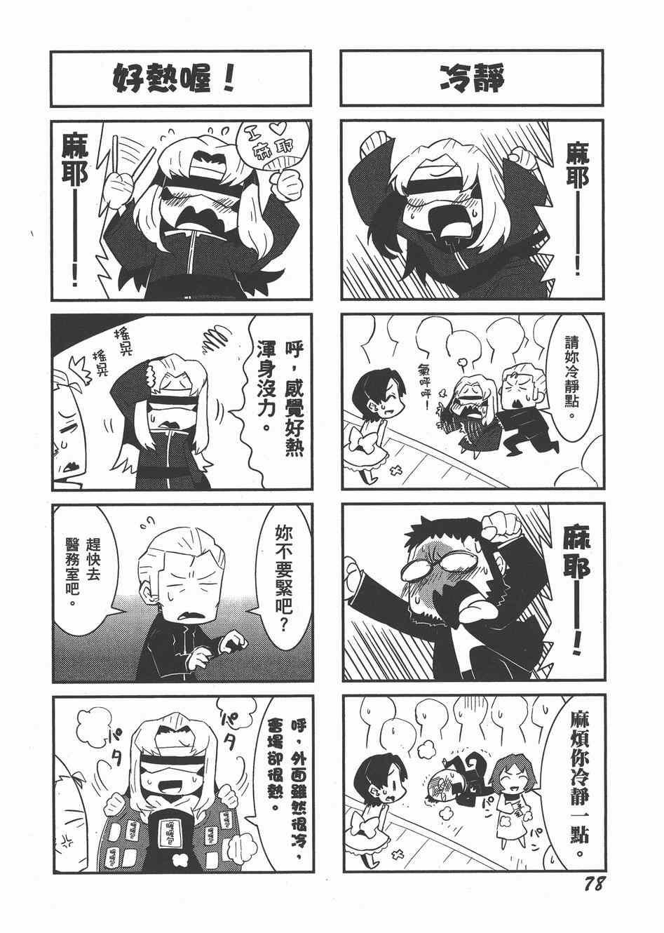 《福音小战士》漫画 02卷