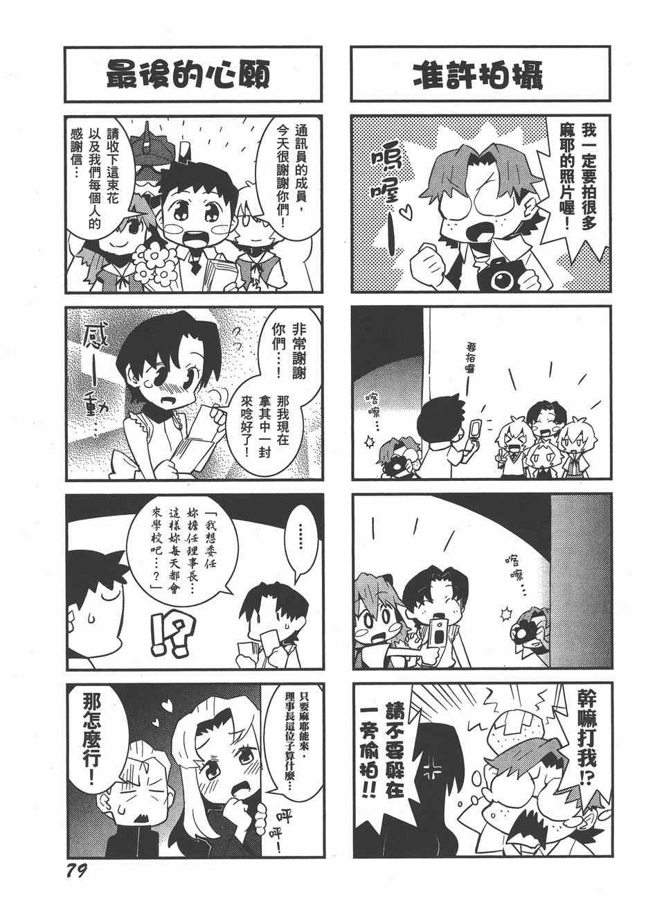 《福音小战士》漫画 02卷