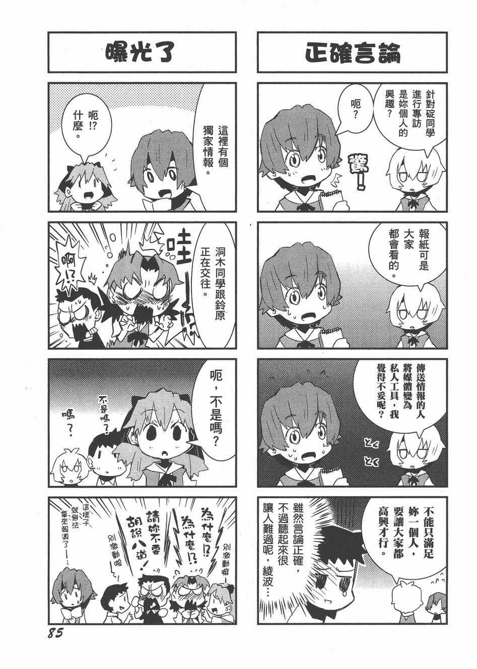 《福音小战士》漫画 02卷