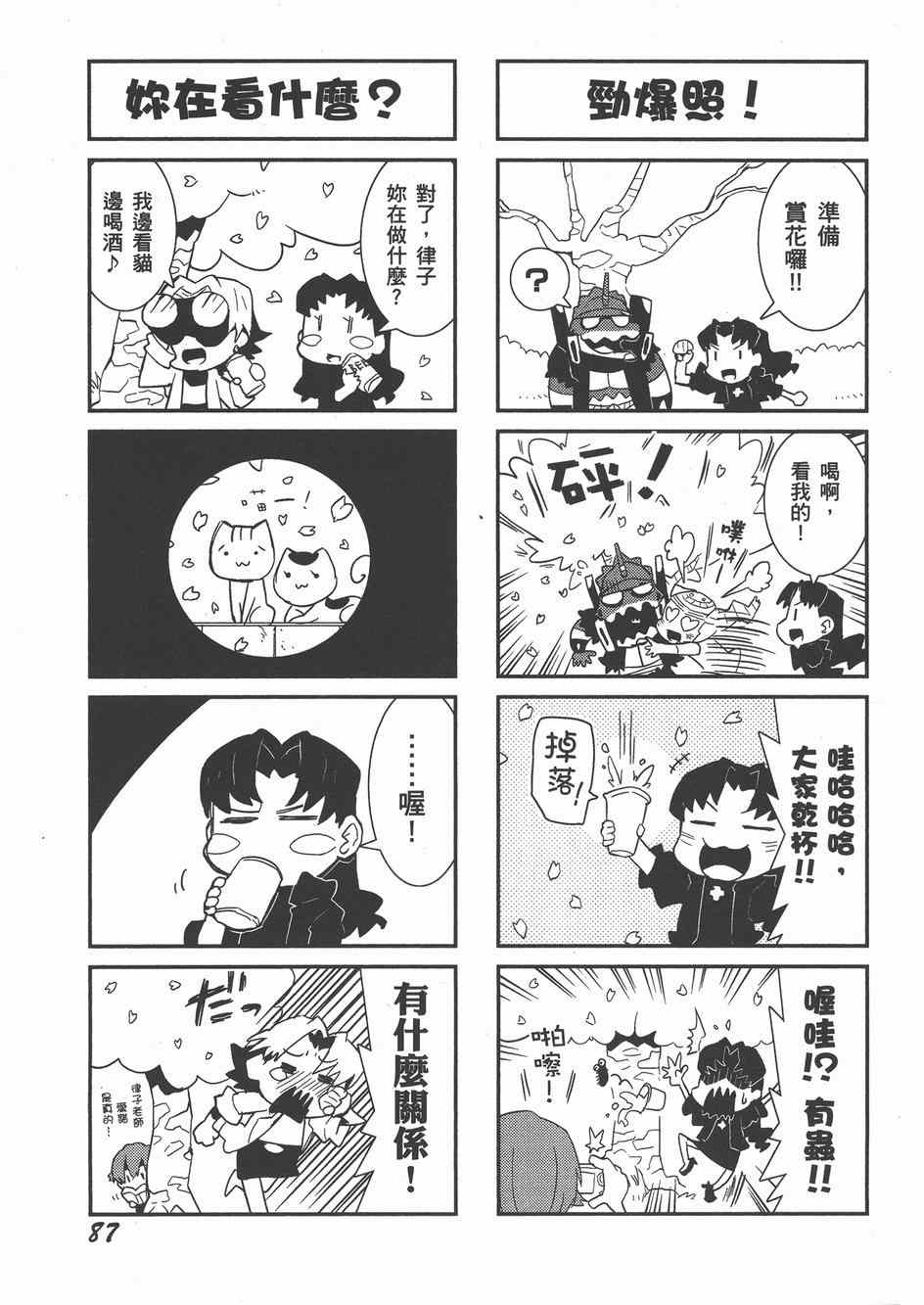 《福音小战士》漫画 02卷