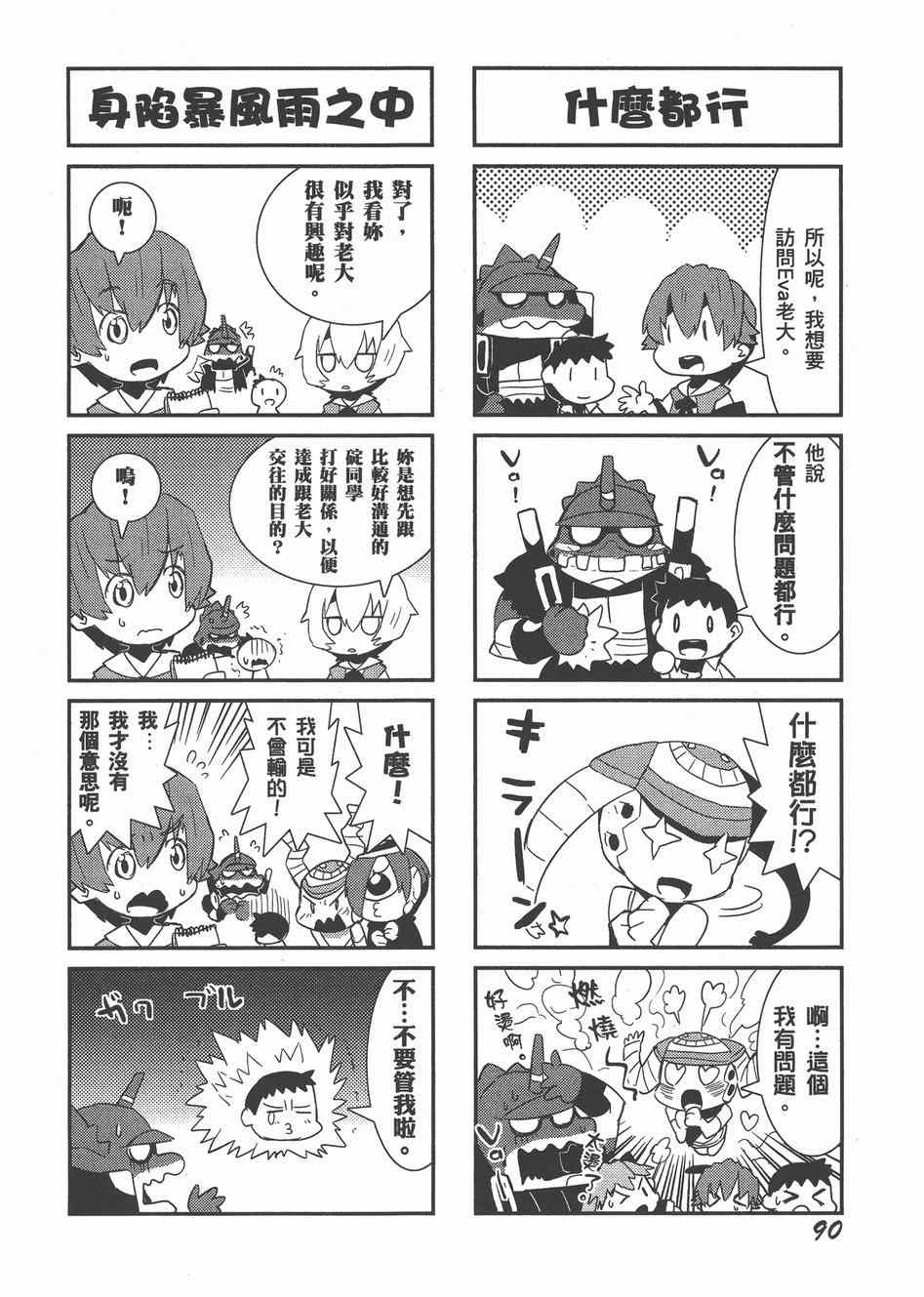 《福音小战士》漫画 02卷