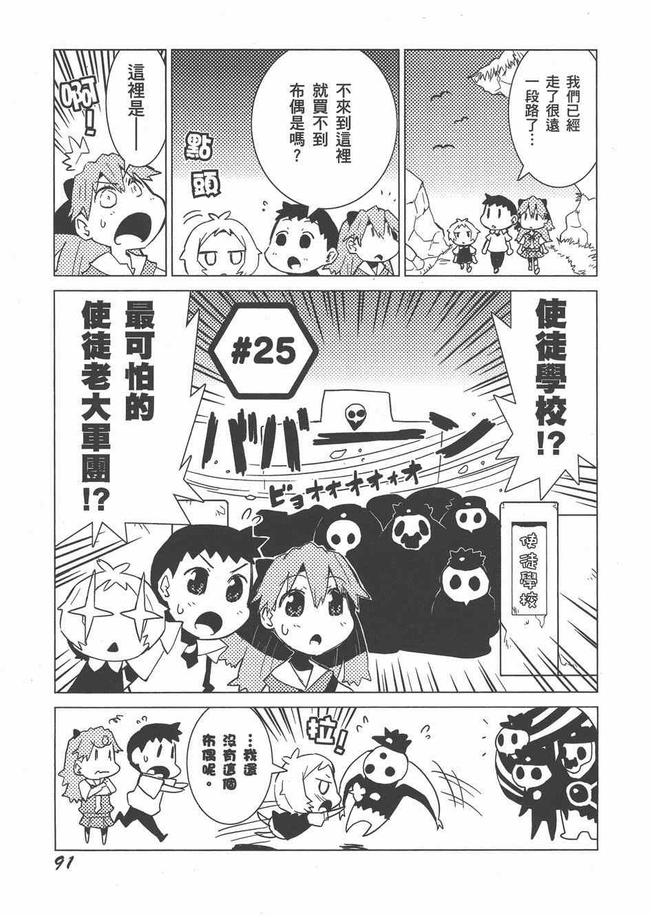 《福音小战士》漫画 02卷