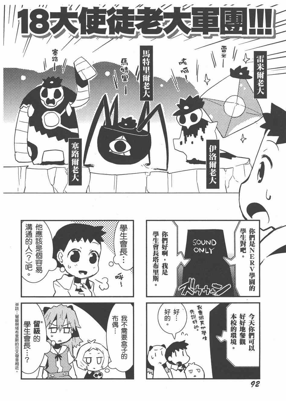 《福音小战士》漫画 02卷