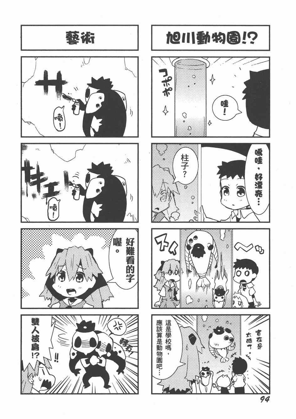 《福音小战士》漫画 02卷