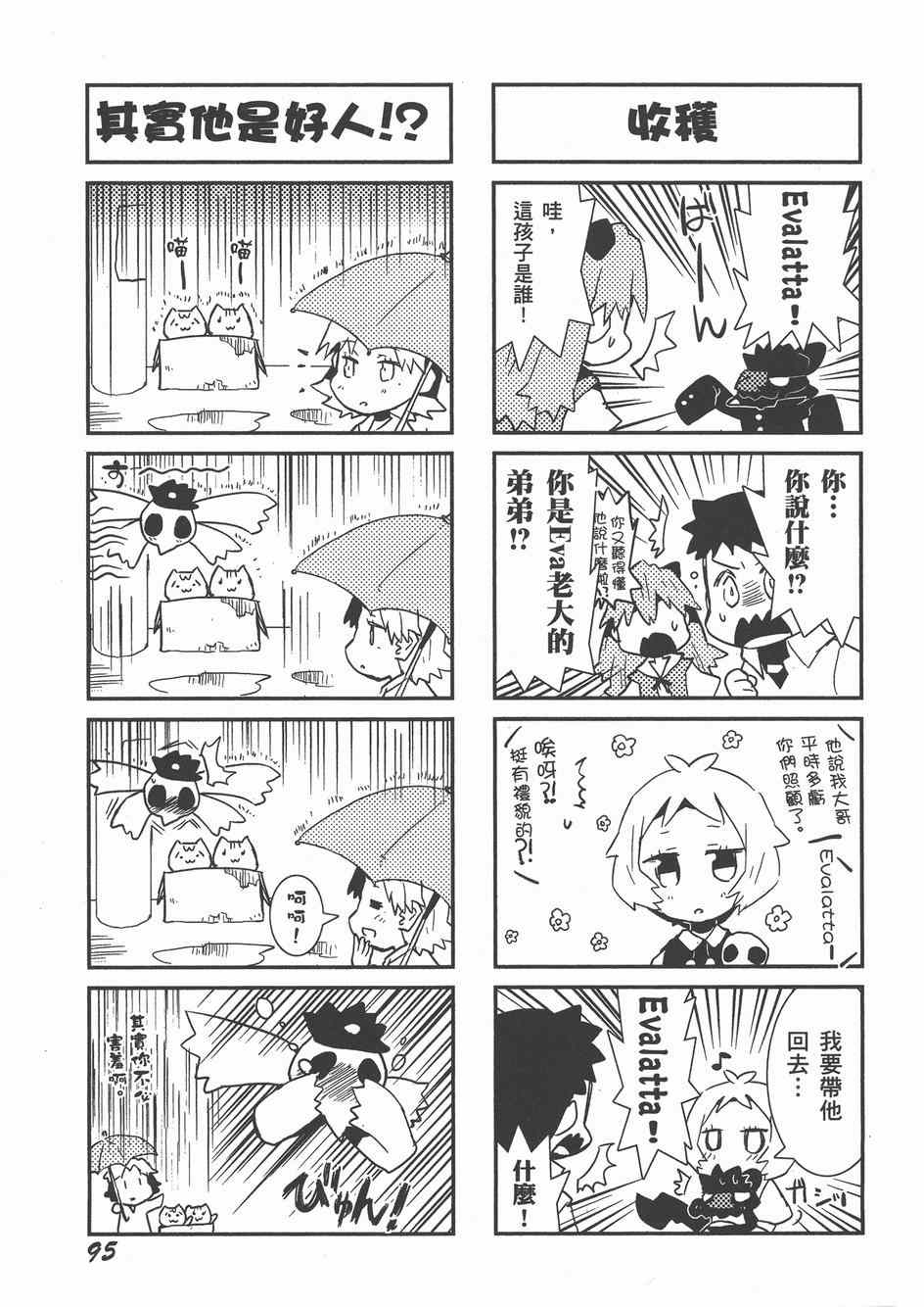 《福音小战士》漫画 02卷