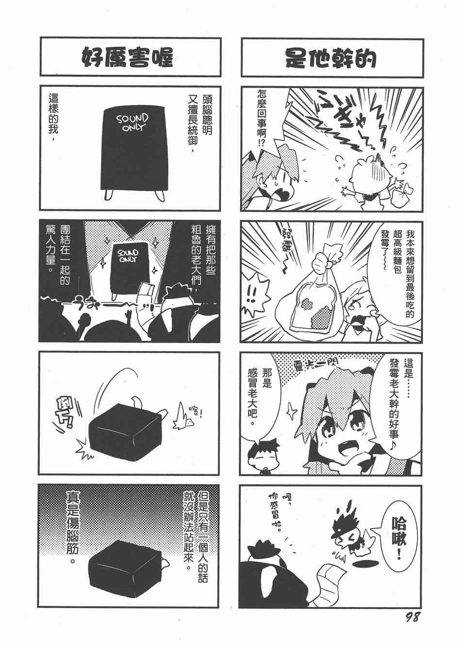 《福音小战士》漫画 02卷