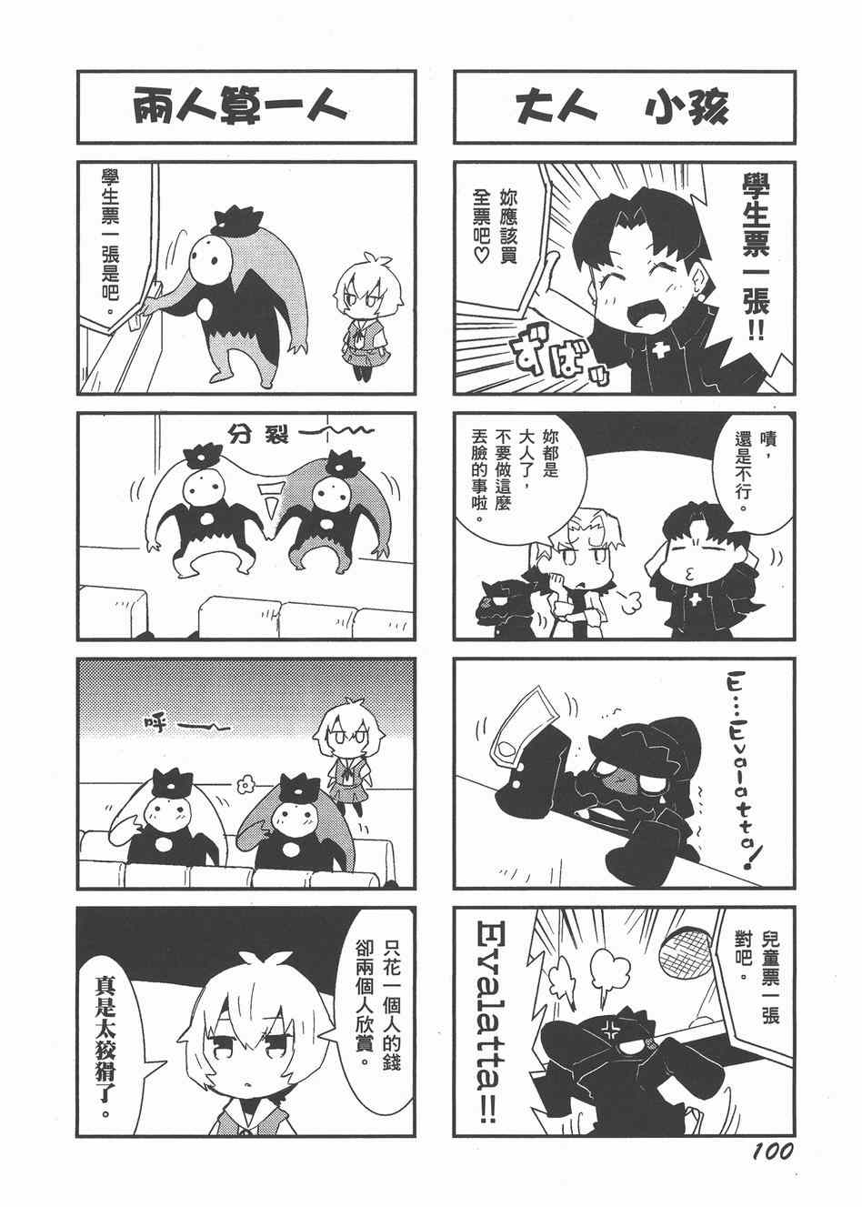 《福音小战士》漫画 02卷