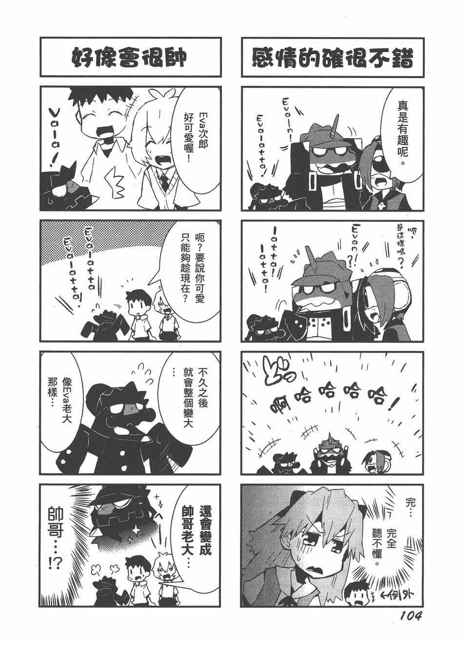 《福音小战士》漫画 02卷