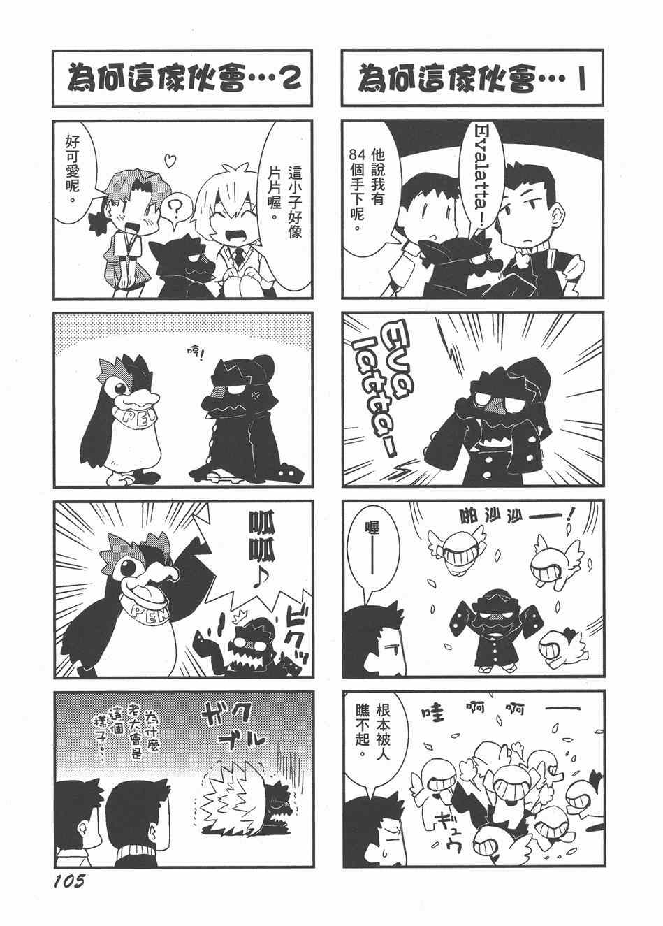 《福音小战士》漫画 02卷