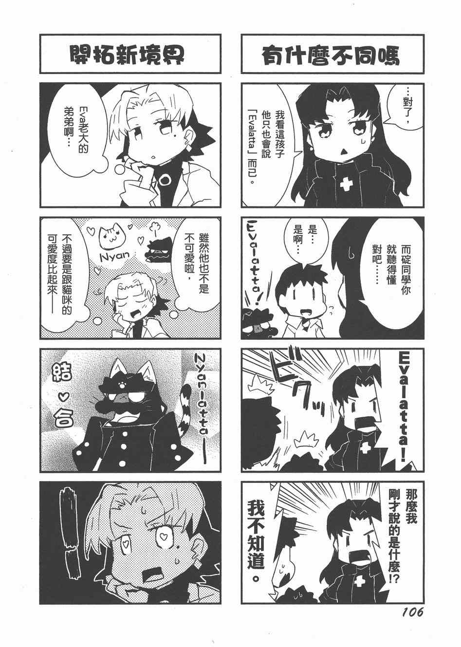 《福音小战士》漫画 02卷