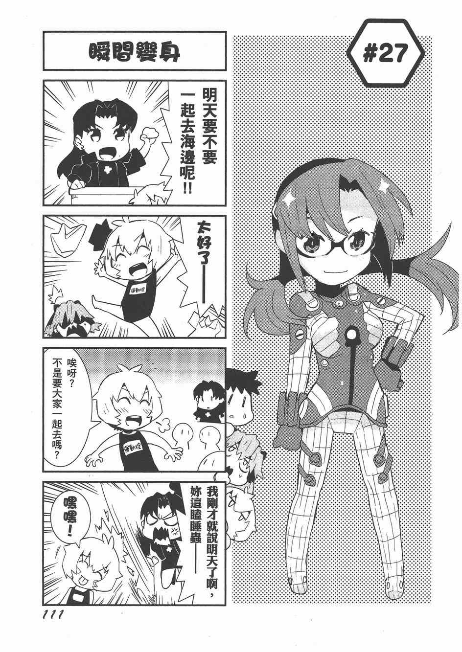 《福音小战士》漫画 02卷