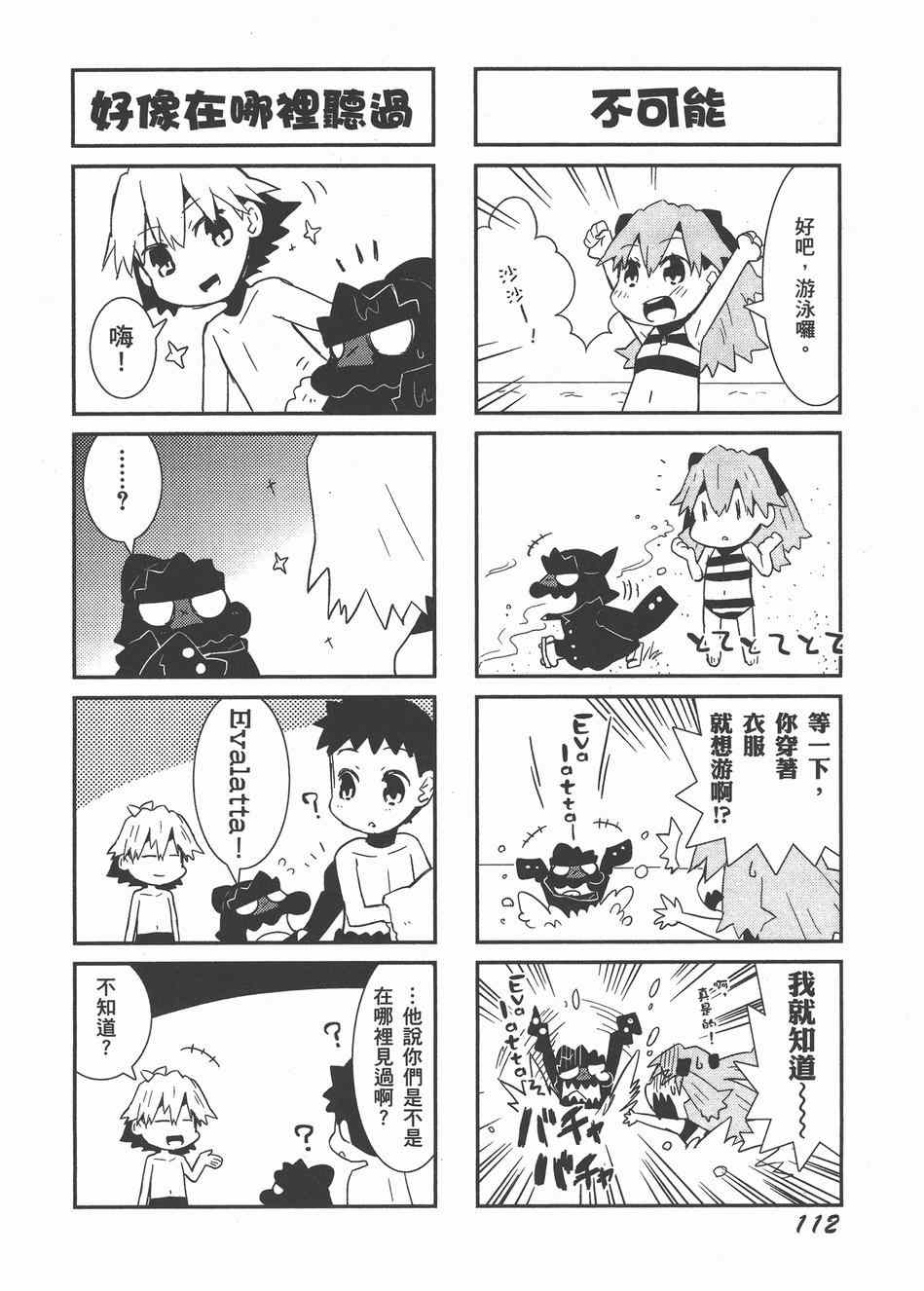 《福音小战士》漫画 02卷