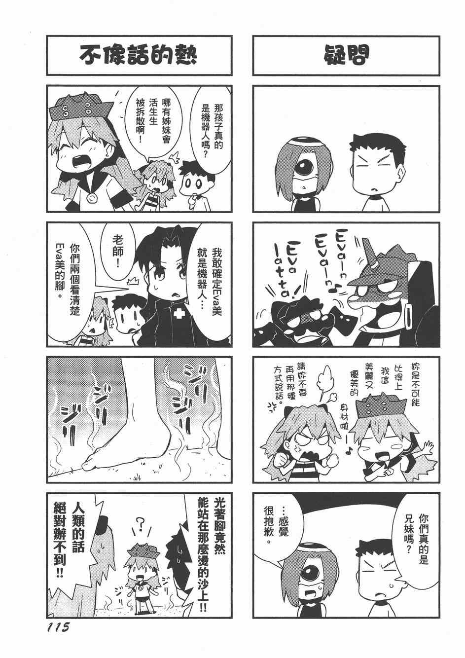 《福音小战士》漫画 02卷