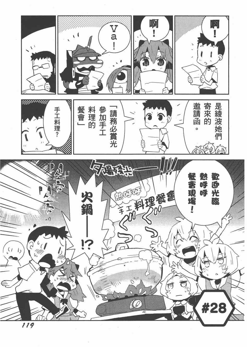 《福音小战士》漫画 02卷