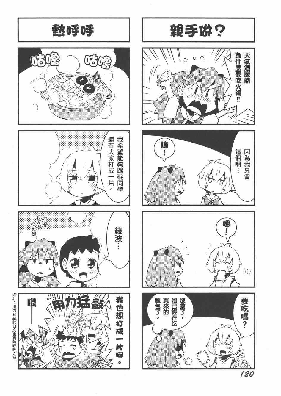 《福音小战士》漫画 02卷