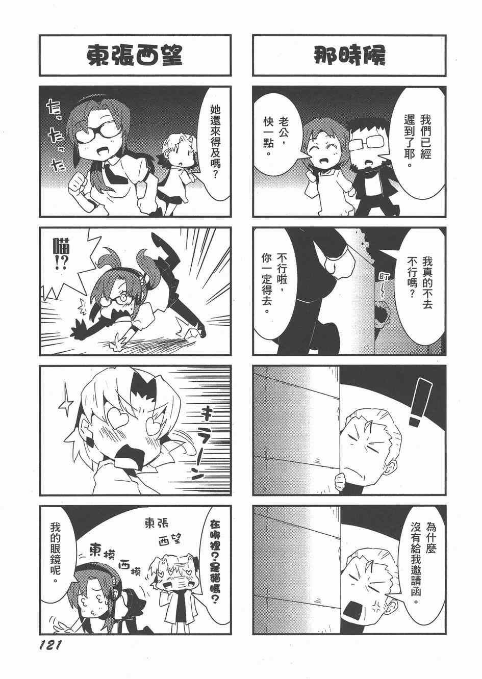 《福音小战士》漫画 02卷