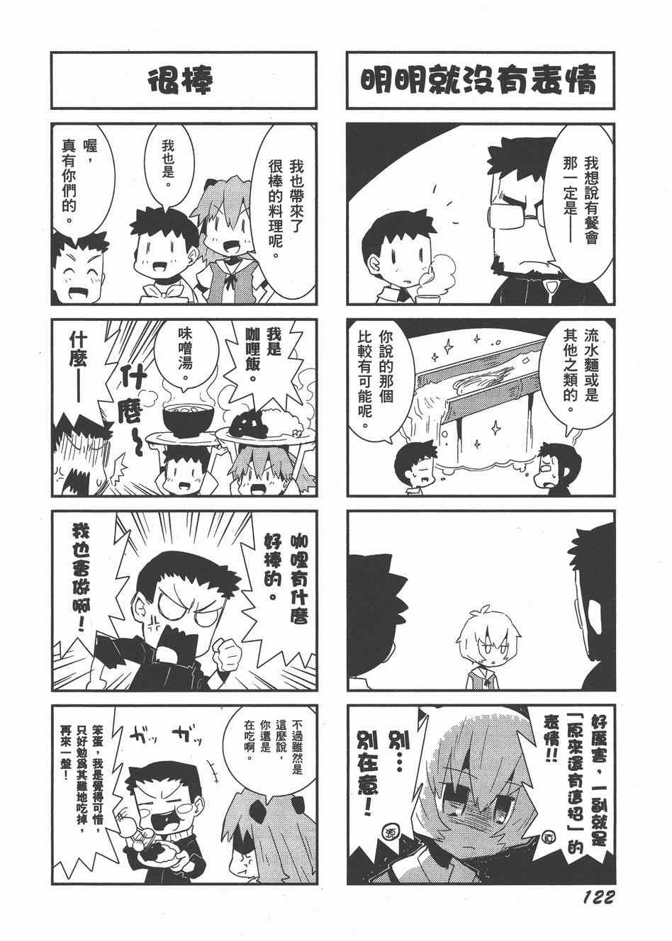 《福音小战士》漫画 02卷