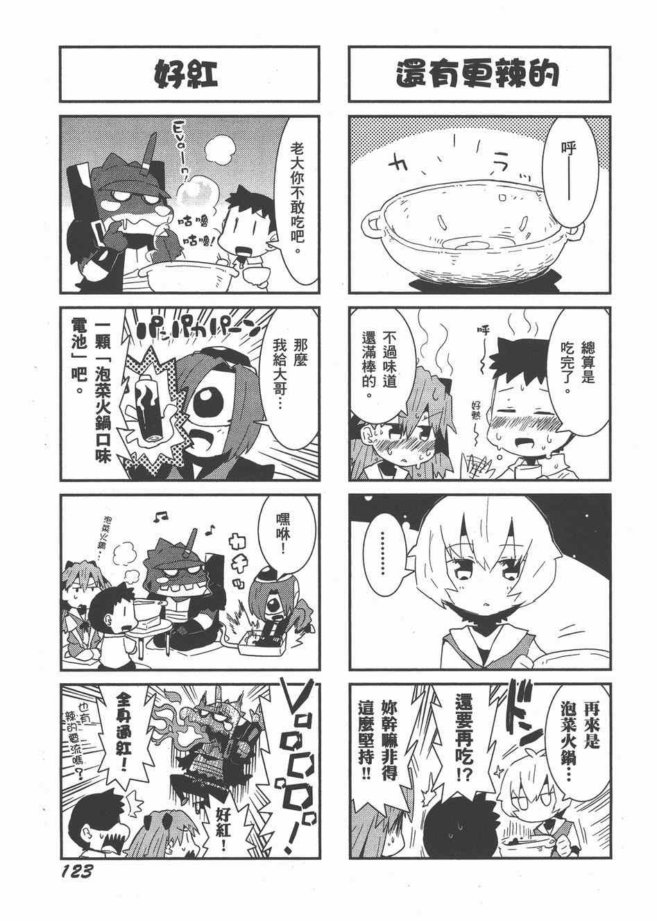 《福音小战士》漫画 02卷