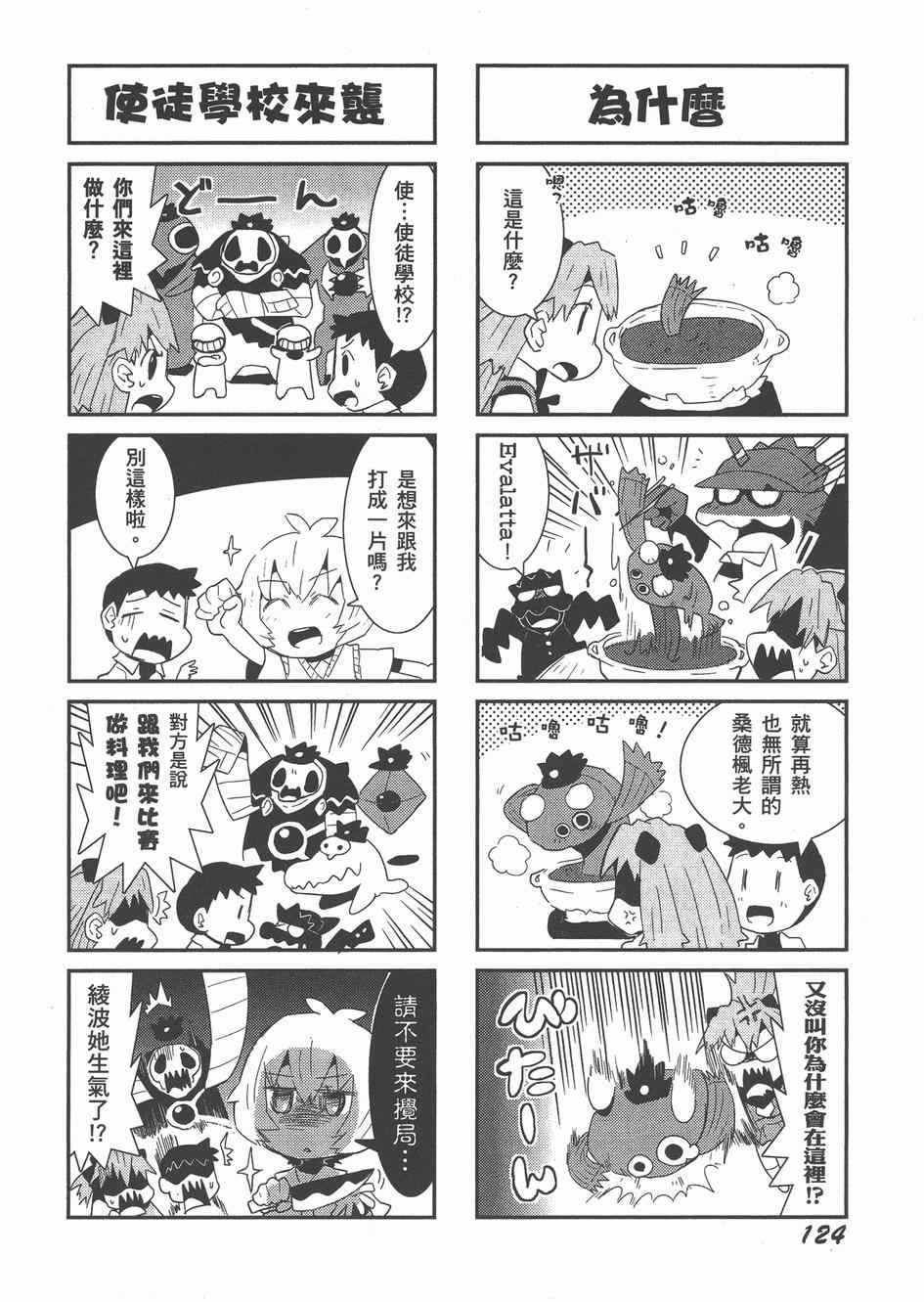 《福音小战士》漫画 02卷