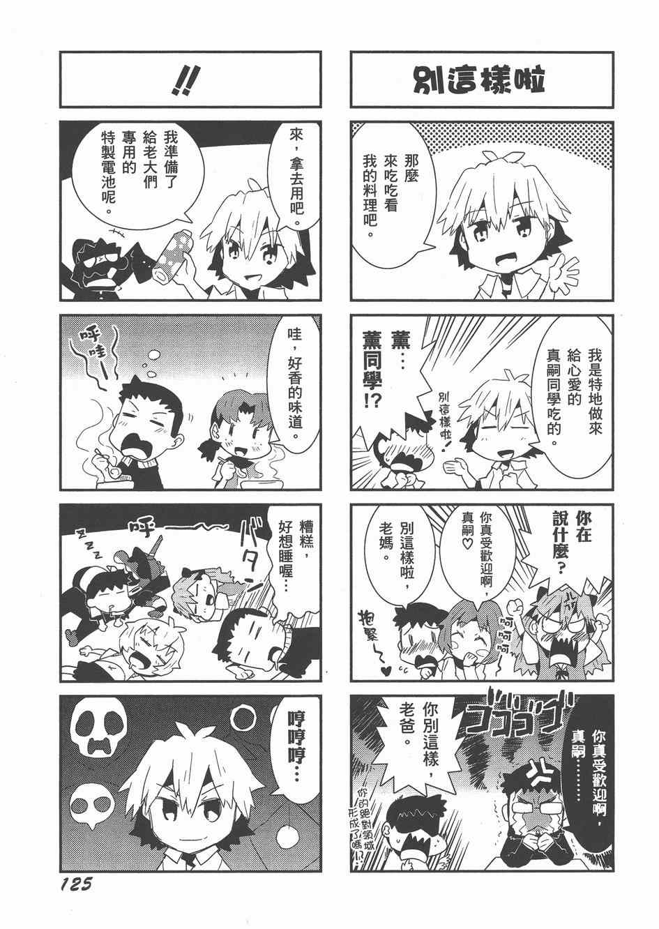 《福音小战士》漫画 02卷